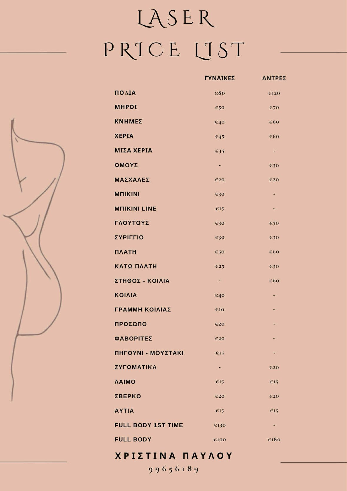 Τιμοκατάλογος